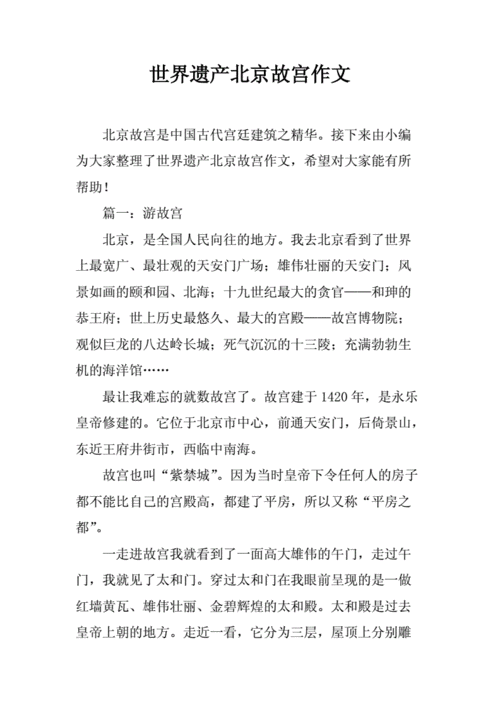 北京名胜古迹简单介绍,北京名胜古迹简单介绍作文