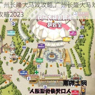 广州长隆大马戏攻略,广州长隆大马戏攻略2023