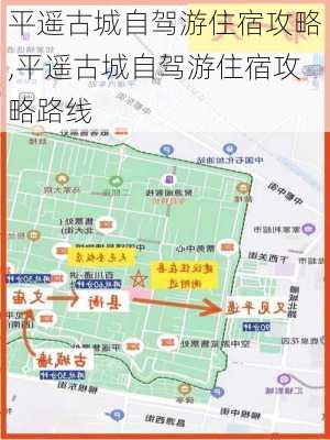 平遥古城自驾游住宿攻略,平遥古城自驾游住宿攻略路线