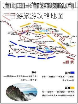 庐山二日游旅游攻略,庐山二日游旅游攻略地图