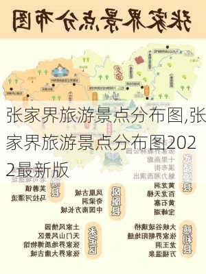 张家界旅游景点分布图,张家界旅游景点分布图2022最新版