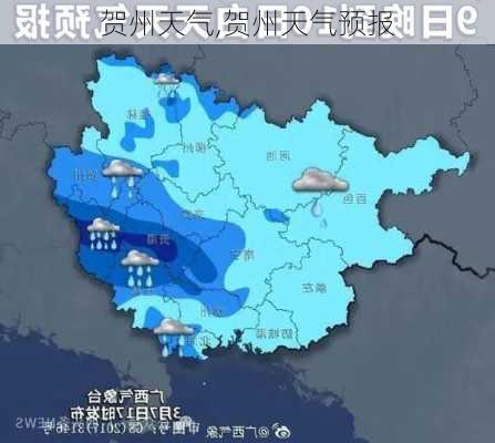 贺州天气,贺州天气预报