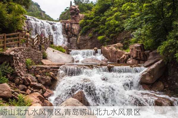 崂山北九水风景区,青岛崂山北九水风景区