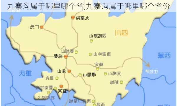 九寨沟属于哪里哪个省,九寨沟属于哪里哪个省份