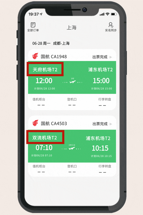 飞机航班查询动态查询,飞机航班查询动态查询CZ3237