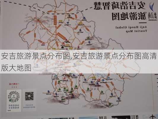 安吉旅游景点分布图,安吉旅游景点分布图高清版大地图