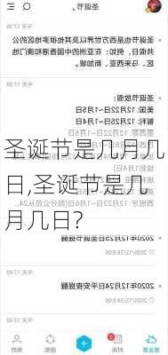 圣诞节是几月几日,圣诞节是几月几日?