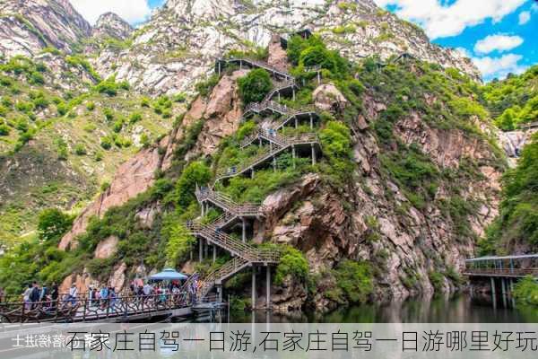 石家庄自驾一日游,石家庄自驾一日游哪里好玩