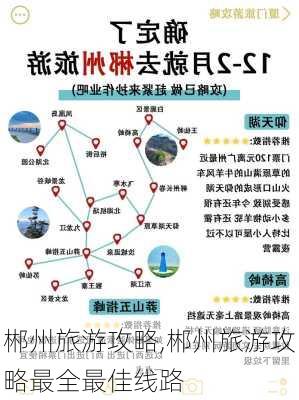 郴州旅游攻略,郴州旅游攻略最全最佳线路