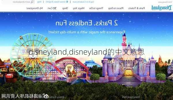 disneyland,disneyland的中文意思