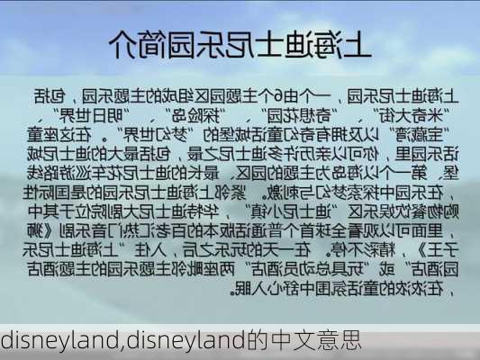 disneyland,disneyland的中文意思