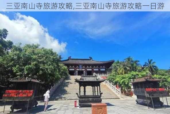 三亚南山寺旅游攻略,三亚南山寺旅游攻略一日游