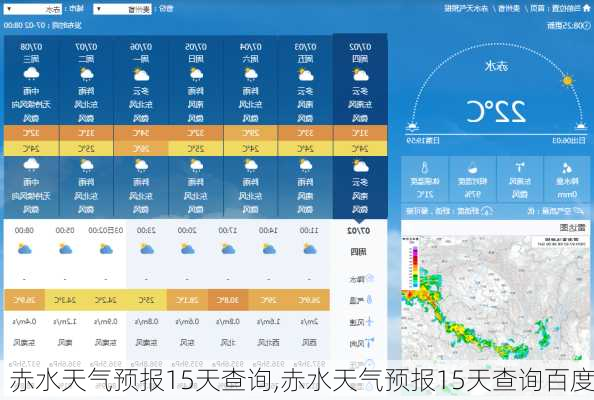 赤水天气预报15天查询,赤水天气预报15天查询百度