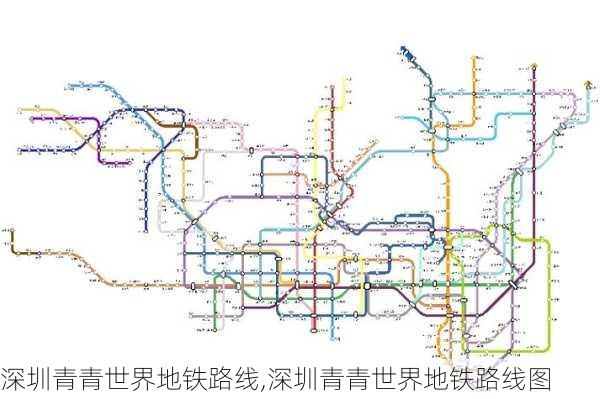 深圳青青世界地铁路线,深圳青青世界地铁路线图