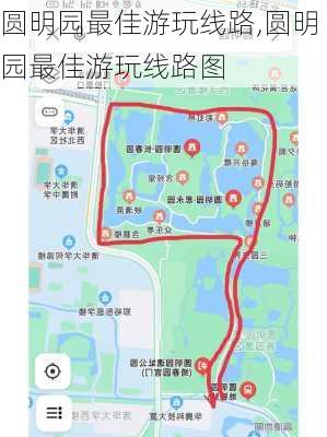 圆明园最佳游玩线路,圆明园最佳游玩线路图