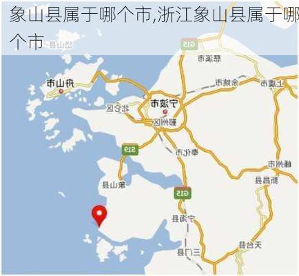 象山县属于哪个市,浙江象山县属于哪个市