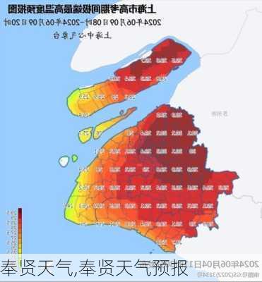 奉贤天气,奉贤天气预报