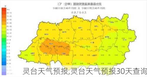 灵台天气预报,灵台天气预报30天查询