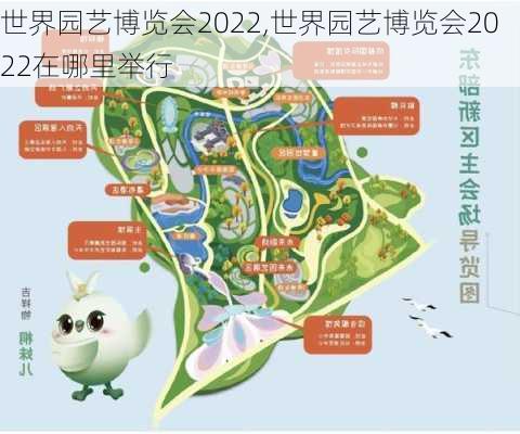 世界园艺博览会2022,世界园艺博览会2022在哪里举行