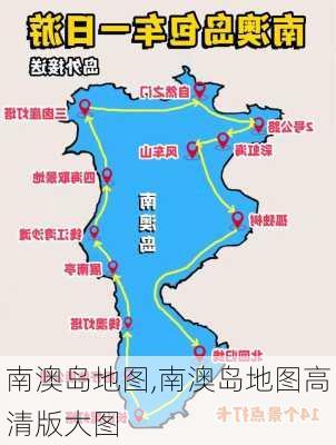 南澳岛地图,南澳岛地图高清版大图