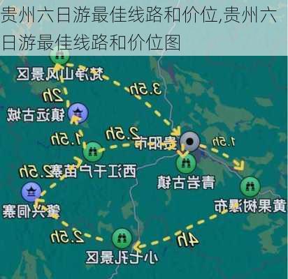 贵州六日游最佳线路和价位,贵州六日游最佳线路和价位图