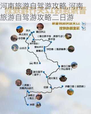 河南旅游自驾游攻略,河南旅游自驾游攻略二日游