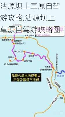 沽源坝上草原自驾游攻略,沽源坝上草原自驾游攻略图