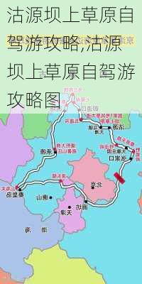 沽源坝上草原自驾游攻略,沽源坝上草原自驾游攻略图