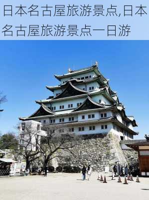 日本名古屋旅游景点,日本名古屋旅游景点一日游