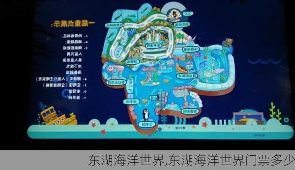 东湖海洋世界,东湖海洋世界门票多少