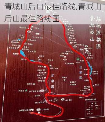 青城山后山最佳路线,青城山后山最佳路线图