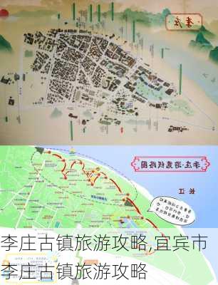 李庄古镇旅游攻略,宜宾市李庄古镇旅游攻略