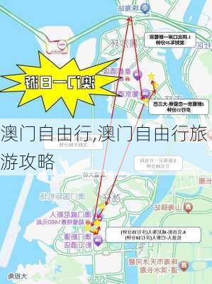 澳门自由行,澳门自由行旅游攻略