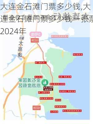 大连金石滩门票多少钱,大连金石滩门票多少钱一张票2024年