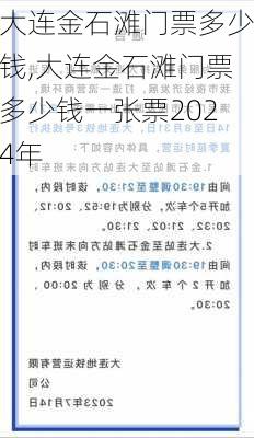 大连金石滩门票多少钱,大连金石滩门票多少钱一张票2024年