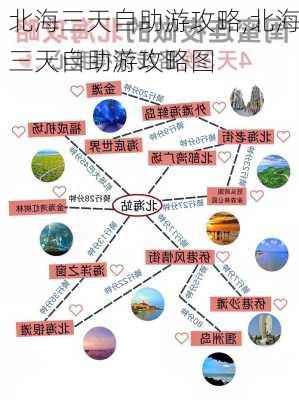 北海三天自助游攻略,北海三天自助游攻略图