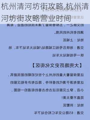 杭州清河坊街攻略,杭州清河坊街攻略营业时间