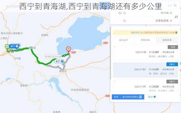 西宁到青海湖,西宁到青海湖还有多少公里