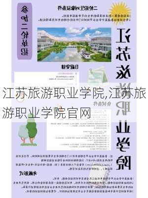 江苏旅游职业学院,江苏旅游职业学院官网