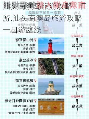 汕头南澳岛旅游攻略一日游,汕头南澳岛旅游攻略一日游路线