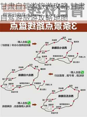 甘肃自驾游旅游攻略,甘肃自驾游旅游攻略地图