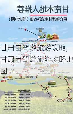 甘肃自驾游旅游攻略,甘肃自驾游旅游攻略地图