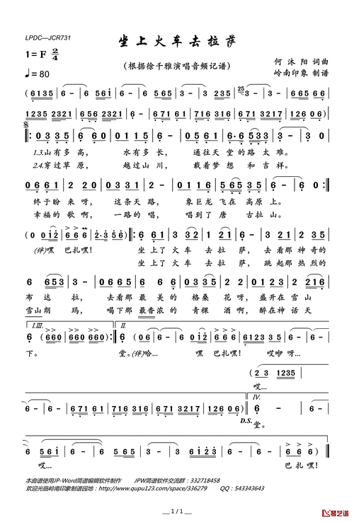 坐上火车去拉萨,坐上火车去拉萨原唱