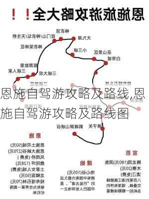 恩施自驾游攻略及路线,恩施自驾游攻略及路线图