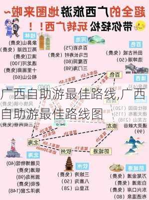 广西自助游最佳路线,广西自助游最佳路线图