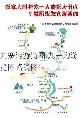 九寨沟游览图,九寨沟游览图路线图