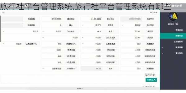 旅行社平台管理系统,旅行社平台管理系统有哪些