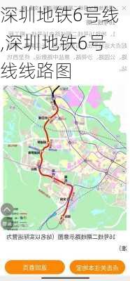 深圳地铁6号线,深圳地铁6号线线路图