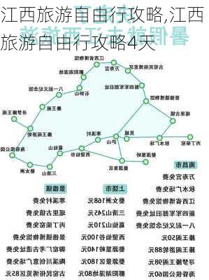 江西旅游自由行攻略,江西旅游自由行攻略4天