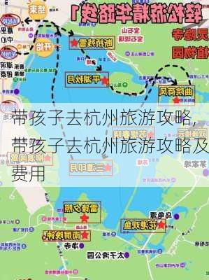 带孩子去杭州旅游攻略,带孩子去杭州旅游攻略及费用